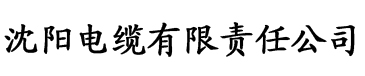 国产香蕉影视电缆厂logo